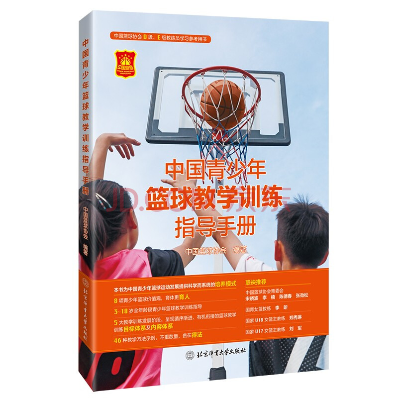 中国青少年篮球教学训练指导手册 